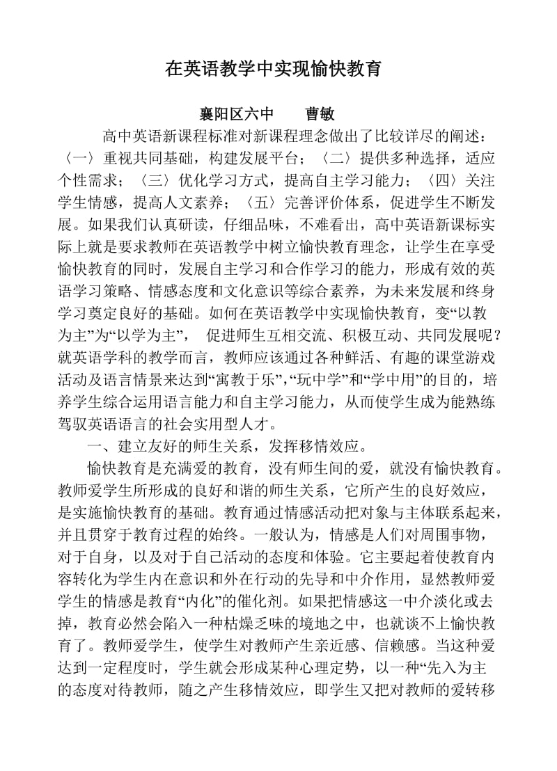 在英语教学中实现愉快教育.doc_第1页