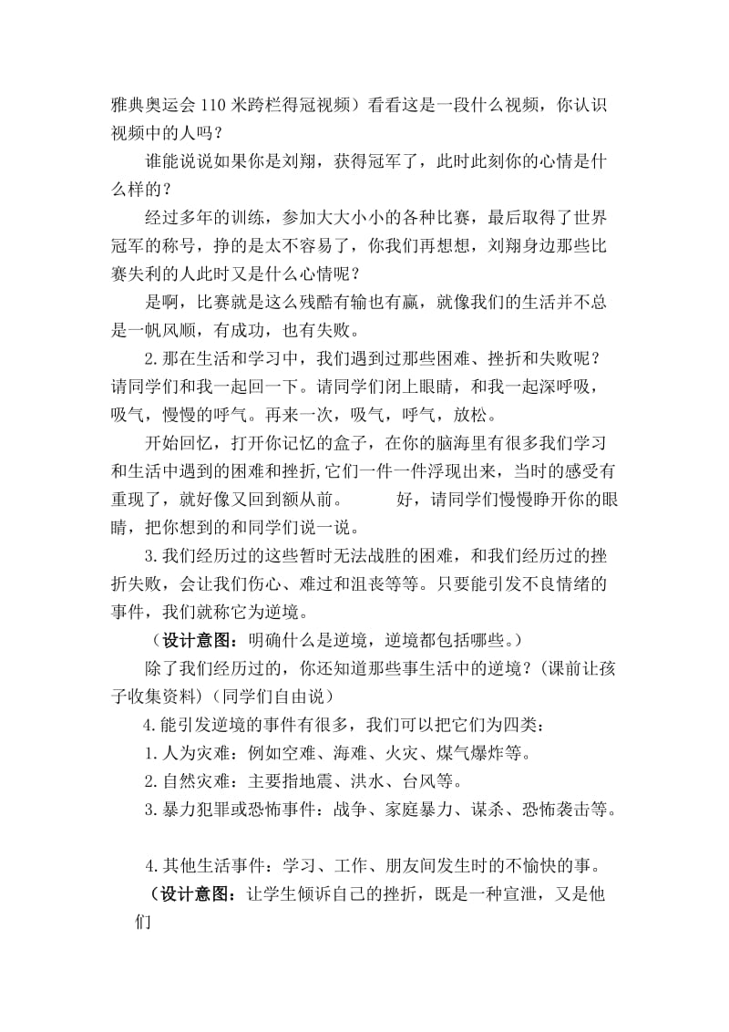 《穿越逆境》教学设计新.doc_第2页