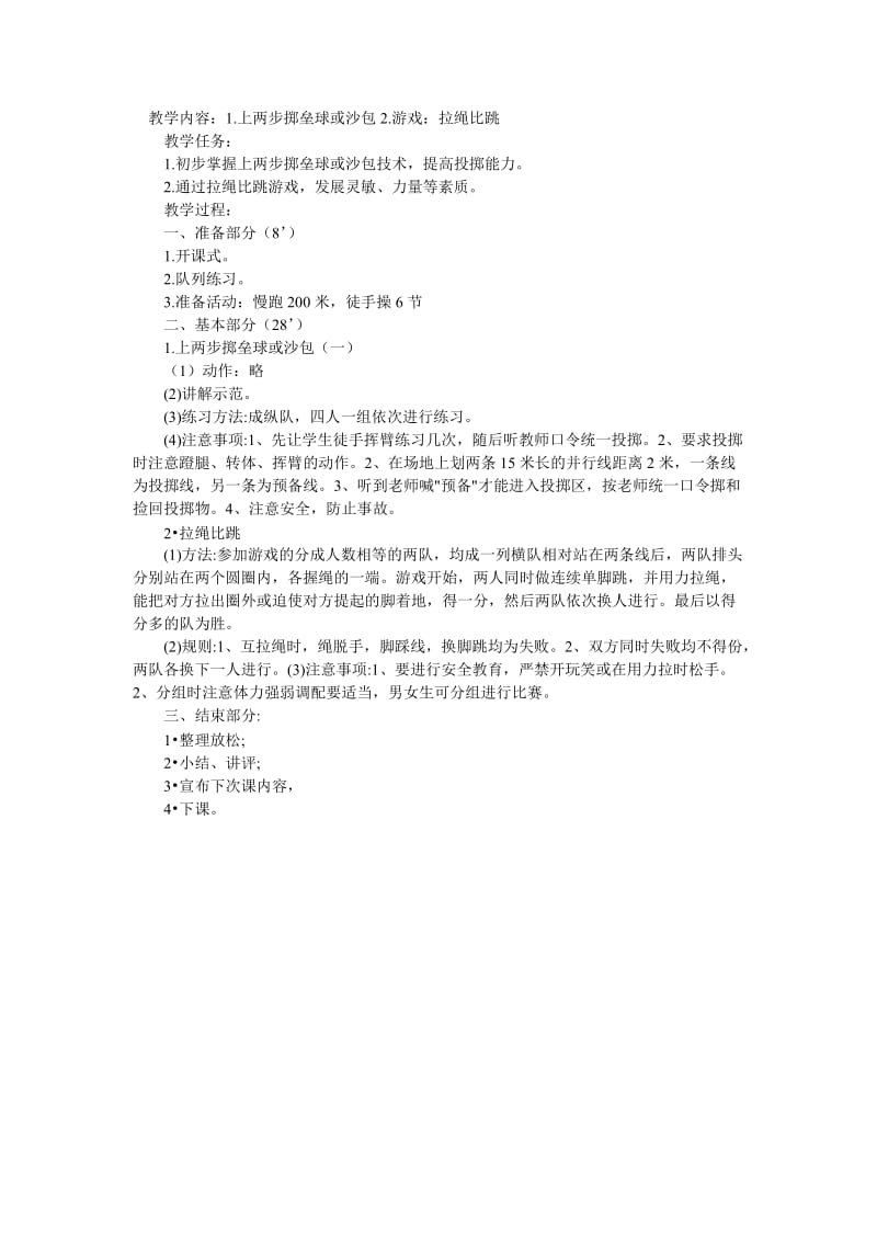 上两步掷垒球或沙包.doc_第1页