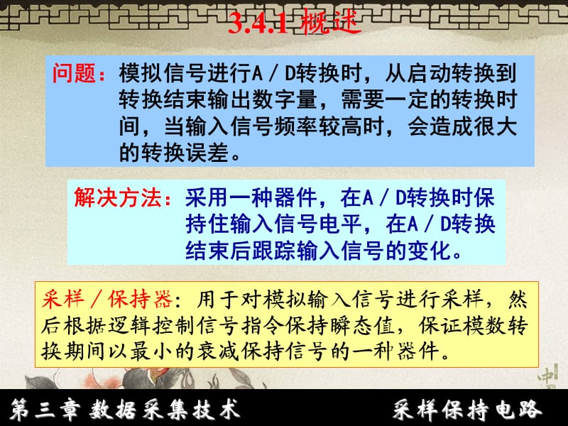 采样保持电路.ppt_第2页