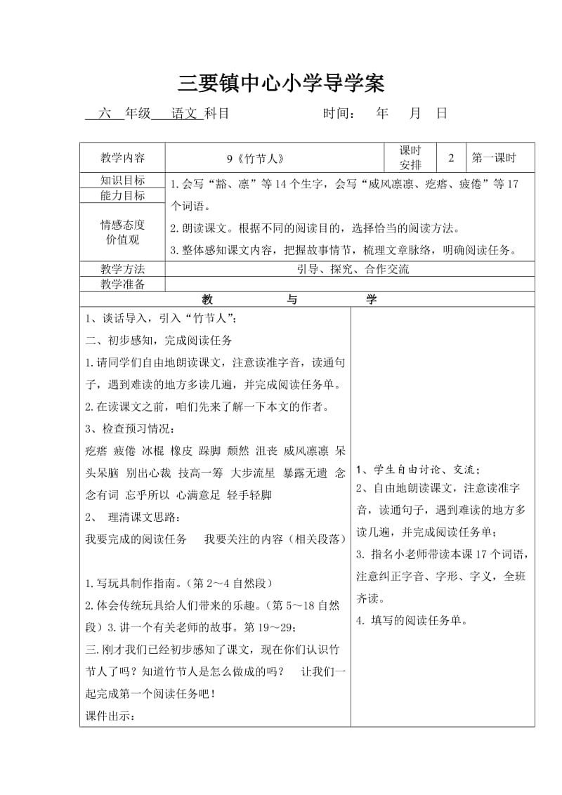 竹节人导学案.doc_第1页