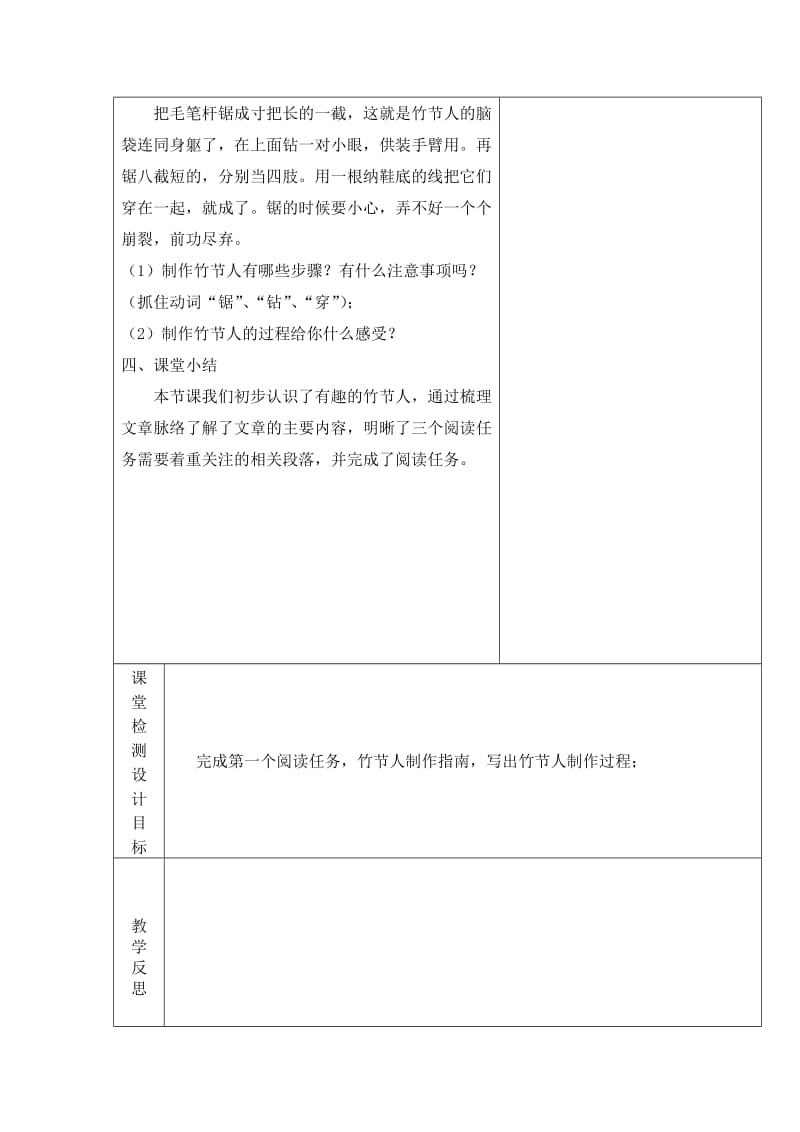 竹节人导学案.doc_第2页