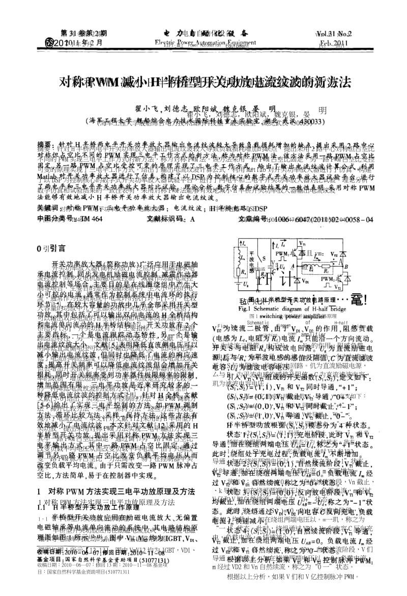 对称PWM减小H半桥型开关功放电流纹波的新方法.docx_第1页