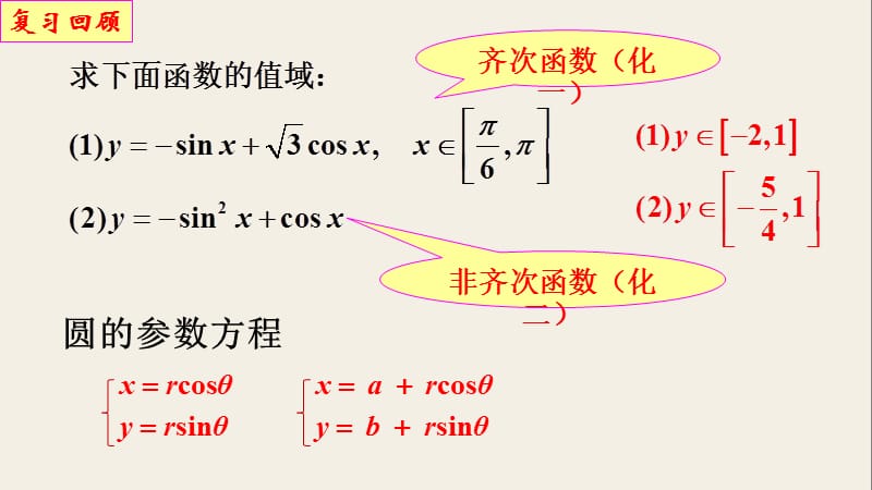 参数方程普通方程互化.pptx_第3页