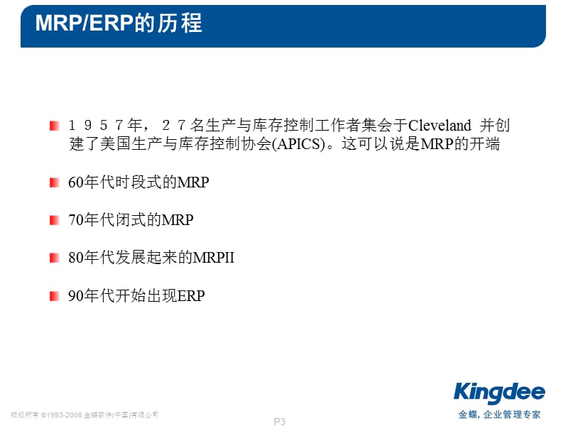 金蝶k3软件MRP计算讲解.ppt_第3页
