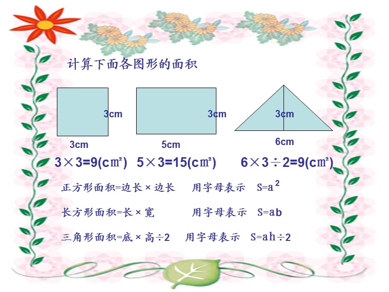 圆的面积解决问题.ppt_第2页