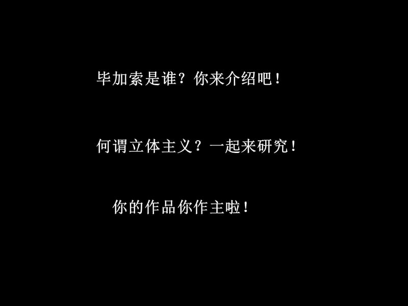 毕加索的立体主义风格肖像画.ppt_第2页