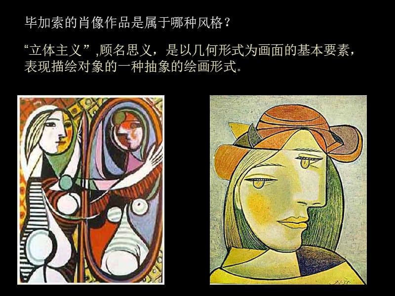 毕加索的立体主义风格肖像画.ppt_第3页