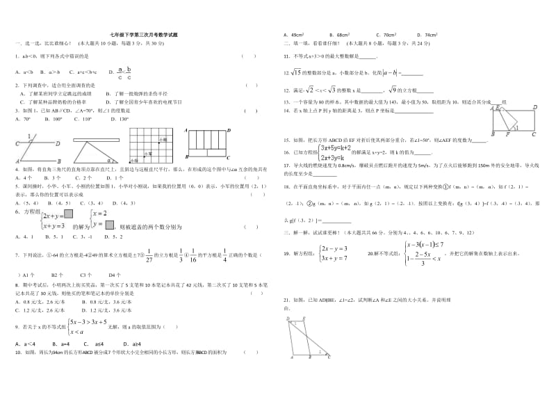 七年级下学期期末考试数学试题.doc_第1页