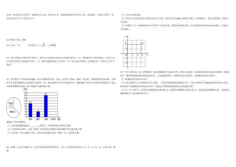 七年级下学期期末考试数学试题.doc_第2页