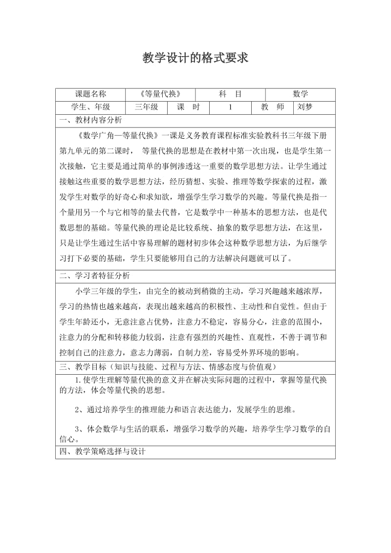 等量代换教学设计.doc_第1页