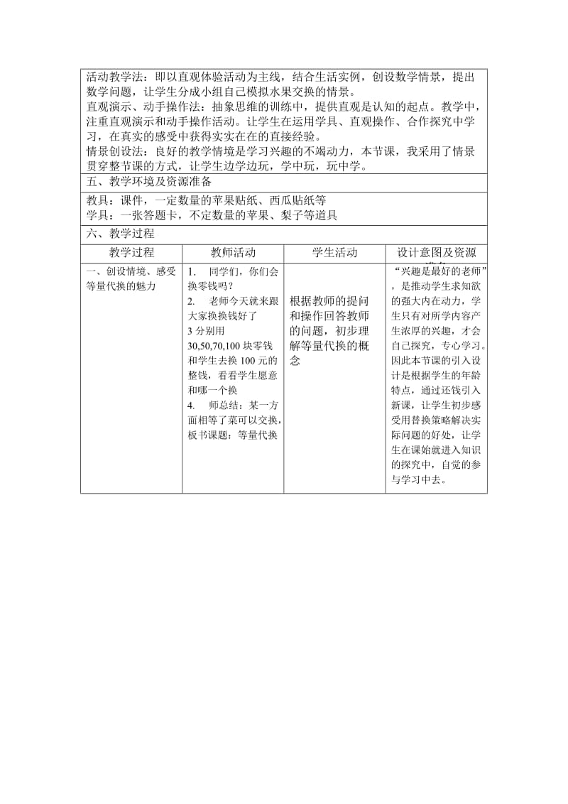 等量代换教学设计.doc_第2页