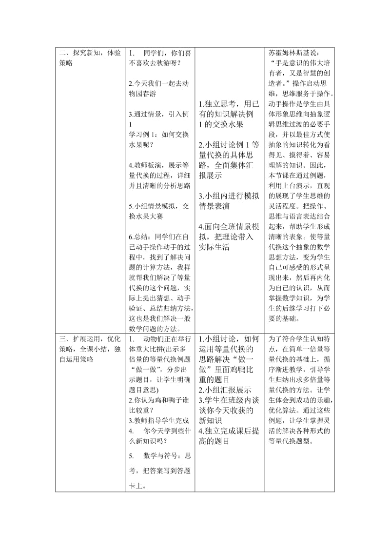 等量代换教学设计.doc_第3页