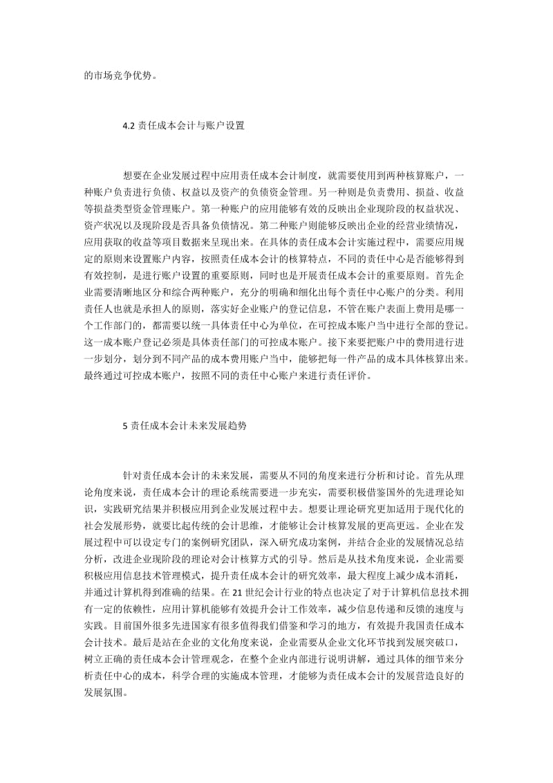 企业中责任成本会计的作用.docx_第3页