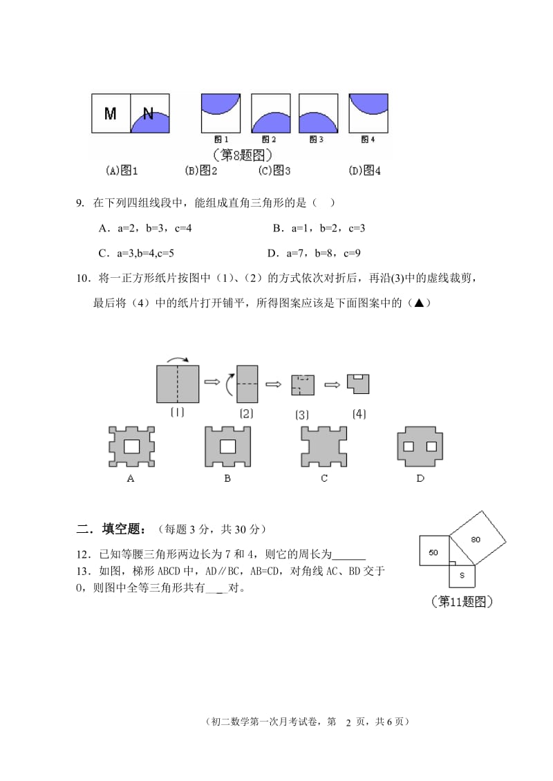 八年级（上）第一次月考试卷.doc_第2页