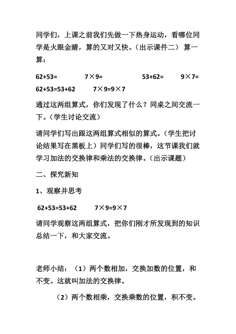 加法交换律和乘法交换律教学设计.docx_第2页