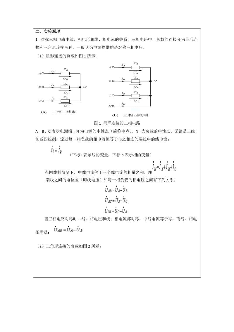 中国石油大学(华东)现代远程教育《电工电子学》实验报告——2020秋.doc_第2页