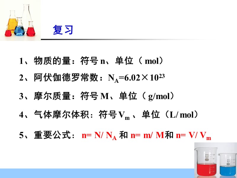 《物质的量浓度》PPT课件.ppt_第3页