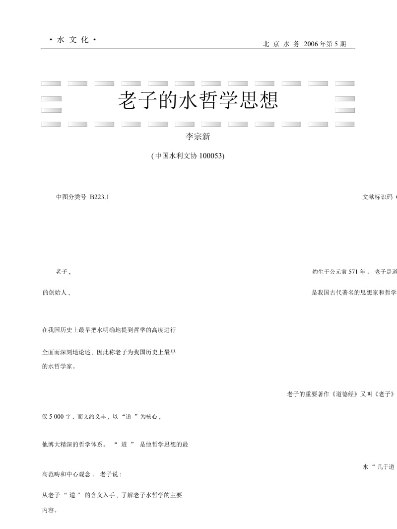 老子的水哲学思想.docx_第1页