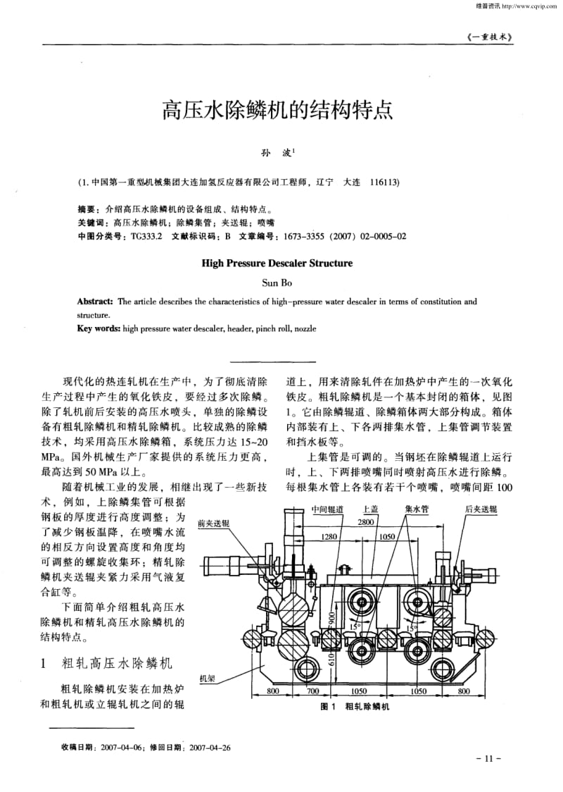 高压水除鳞机的结构特点.pdf_第1页