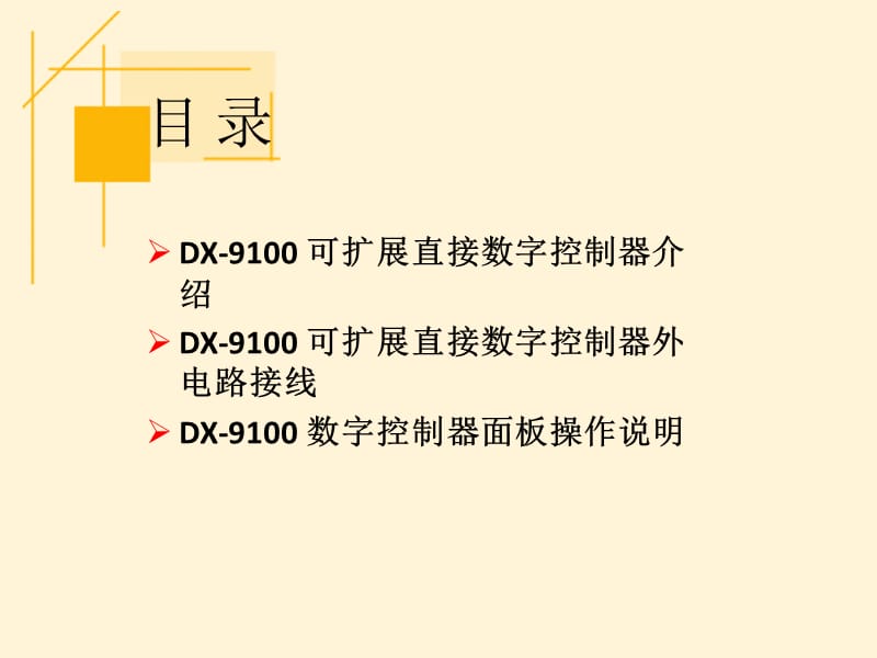 DDC的控制面板及外电路接线.ppt_第2页