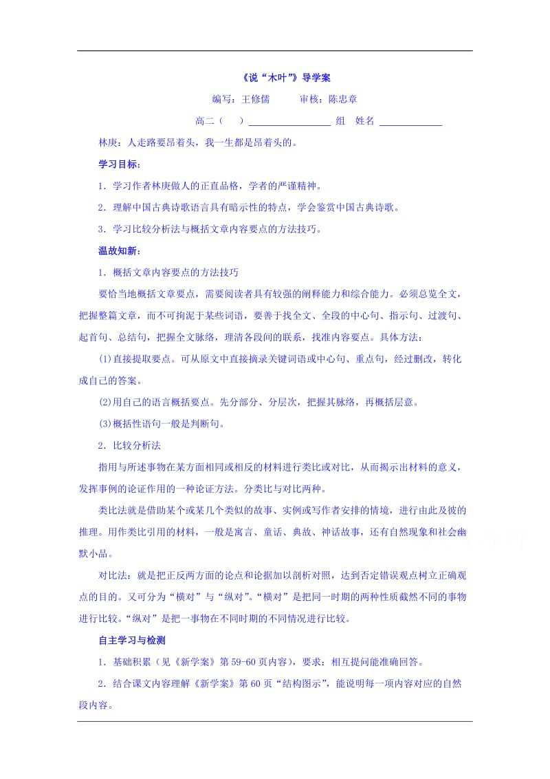 陕西省柞水中学高中语文人教必修五9说木叶导学案2.doc_第1页