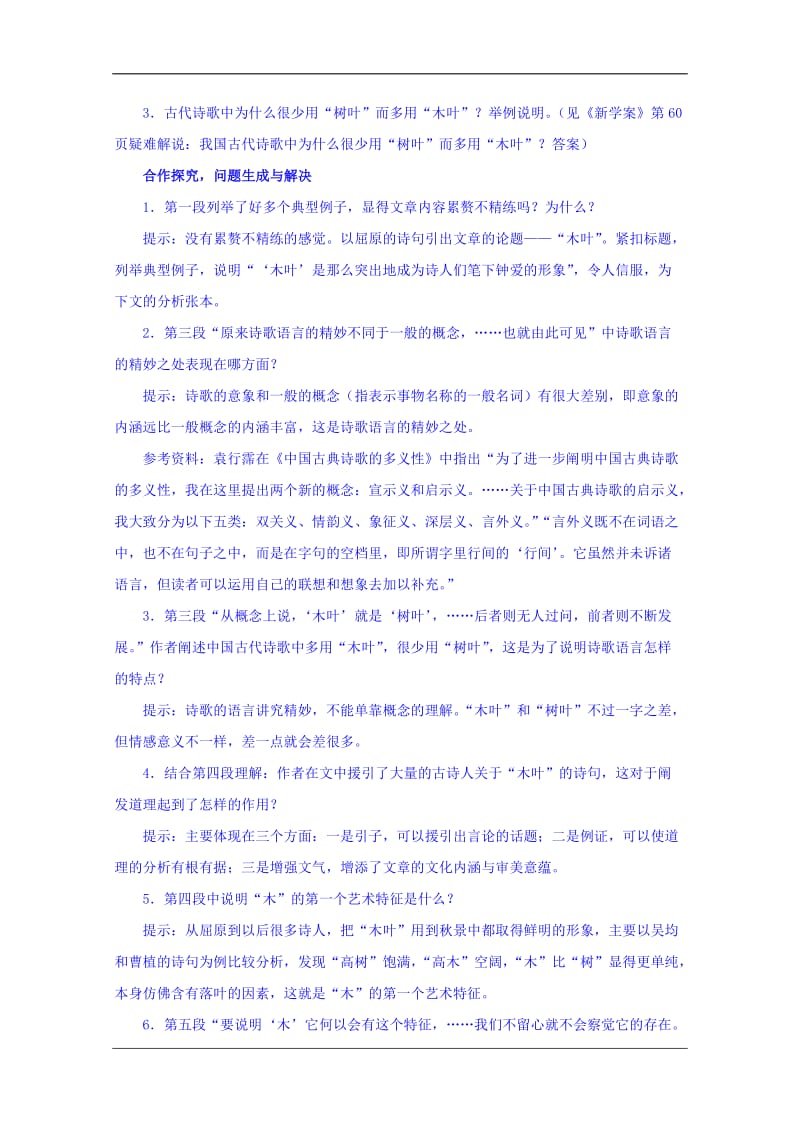 陕西省柞水中学高中语文人教必修五9说木叶导学案2.doc_第2页