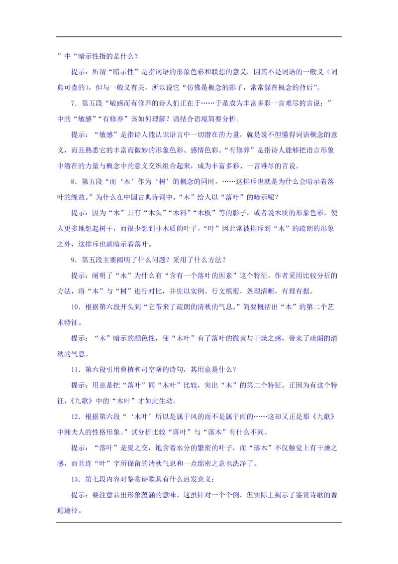 陕西省柞水中学高中语文人教必修五9说木叶导学案2.doc_第3页