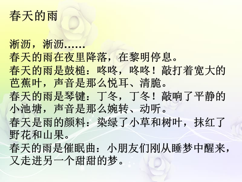 春天的诗歌朗诵.ppt_第3页