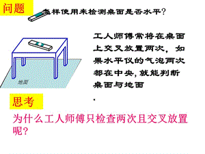 面面平行的判定定理.ppt