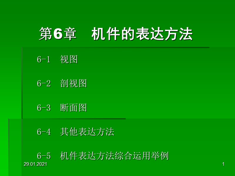 最全机械制图课件.ppt_第1页