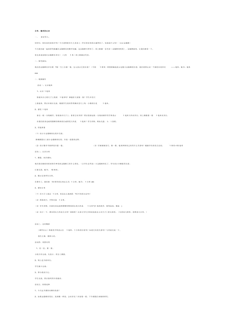 分米、毫米的认识.doc_第1页