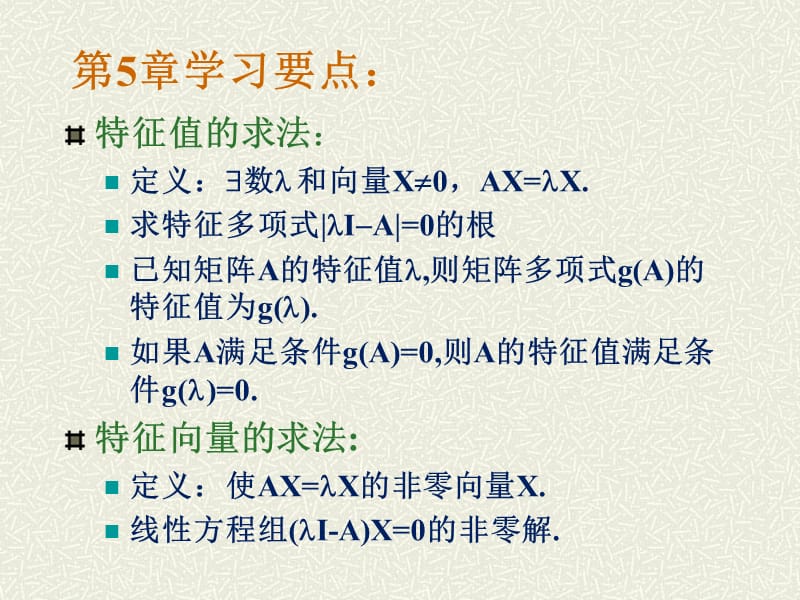 线性代数习题-5&6.ppt_第3页