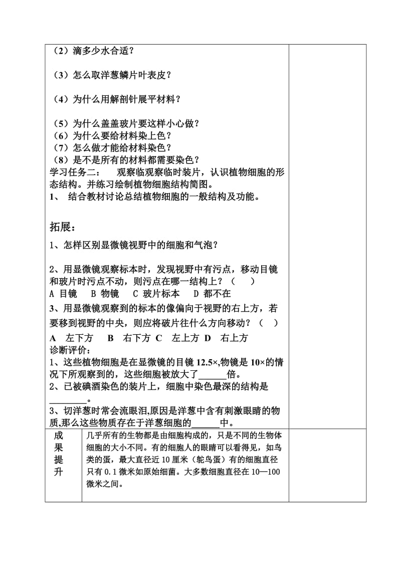 观察植物细胞学案.doc_第2页