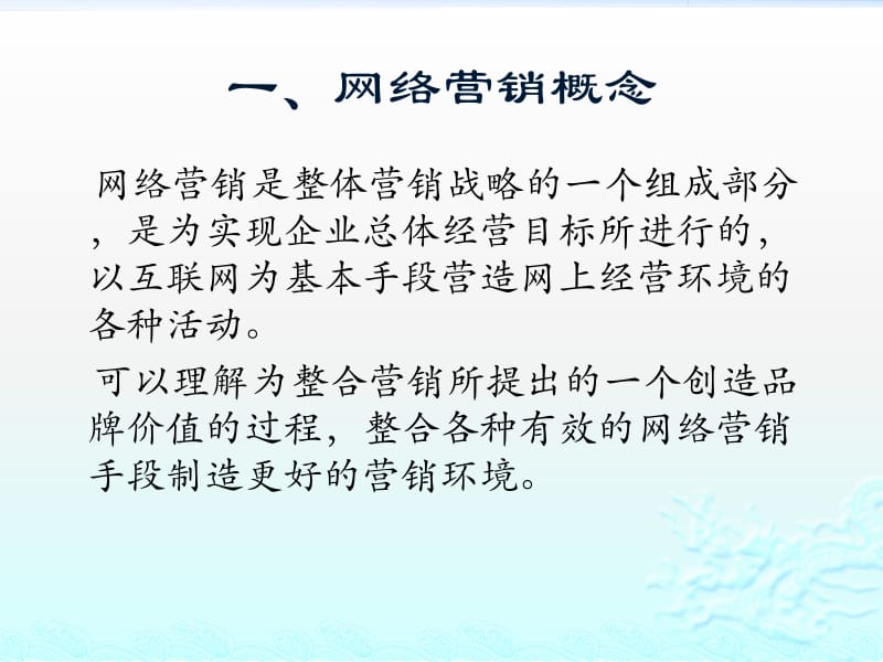 网络营销外包建议.ppt_第2页