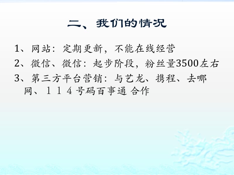 网络营销外包建议.ppt_第3页