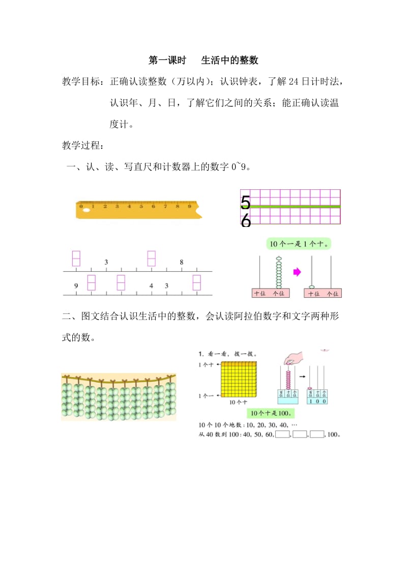 教案一生活中的整数.doc_第1页