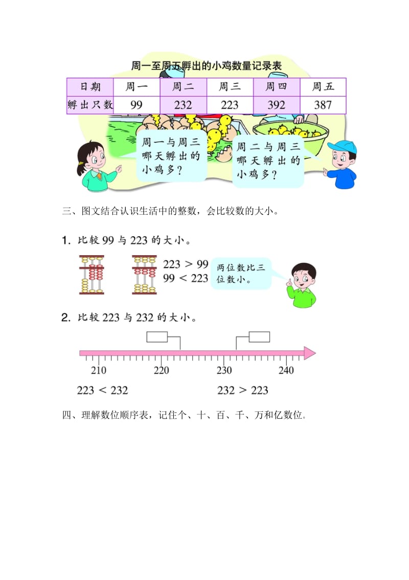 教案一生活中的整数.doc_第3页