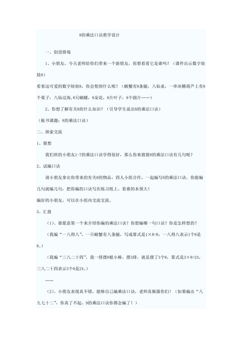 8的乘法口诀教案 (2).doc_第1页