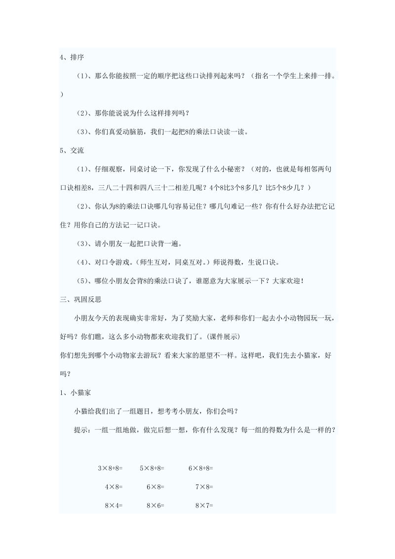 8的乘法口诀教案 (2).doc_第2页