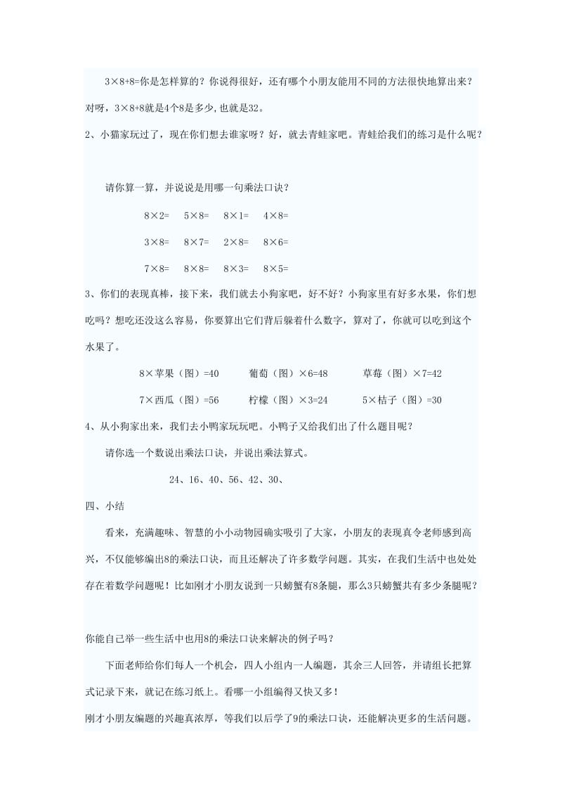 8的乘法口诀教案 (2).doc_第3页