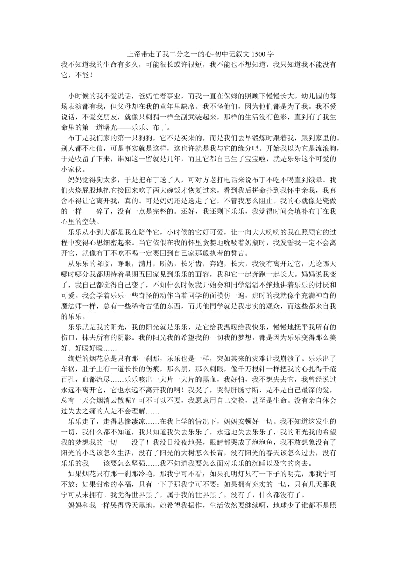 上帝带走了我二分之一的心-初中记叙文1500字.doc_第1页