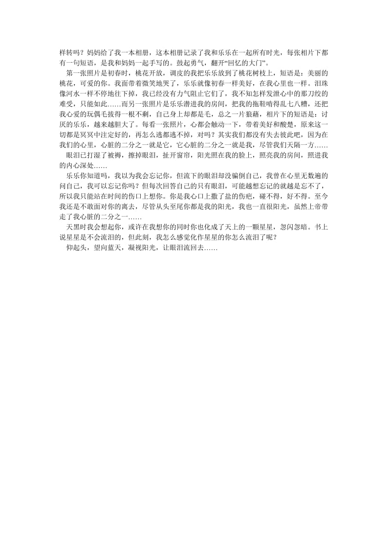 上帝带走了我二分之一的心-初中记叙文1500字.doc_第2页