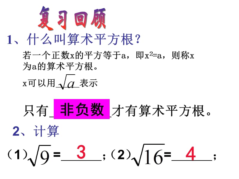 平方根课件(公开课).ppt_第2页