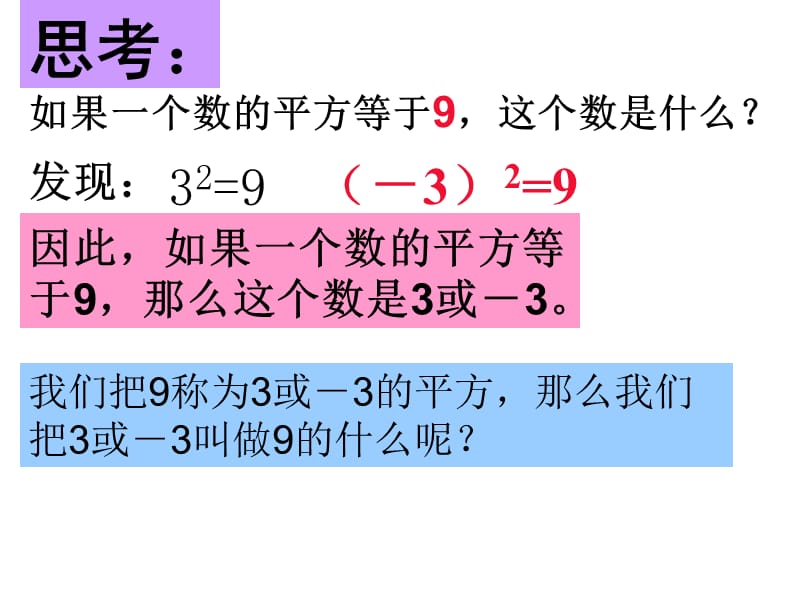 平方根课件(公开课).ppt_第3页