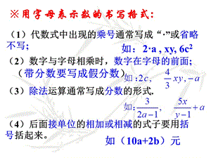 新浙教版4.2代数式.ppt