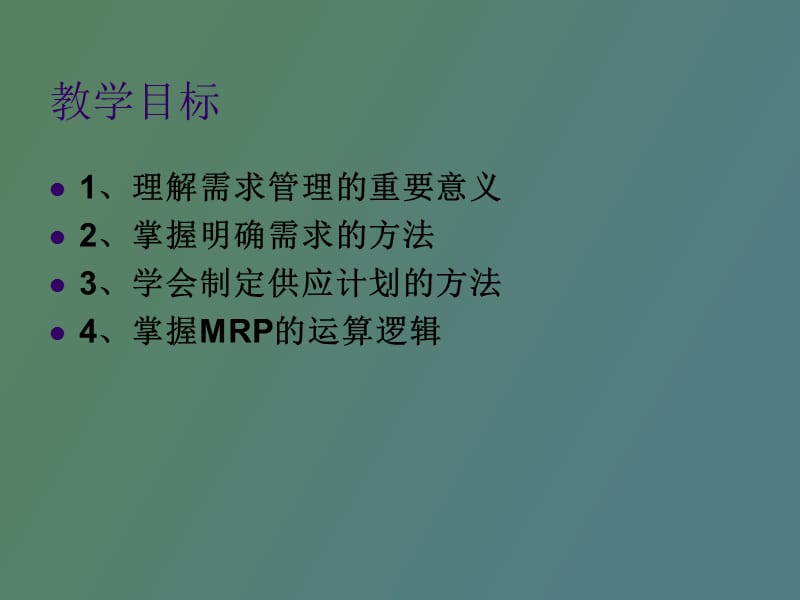 需求管理与采购计划.ppt_第2页