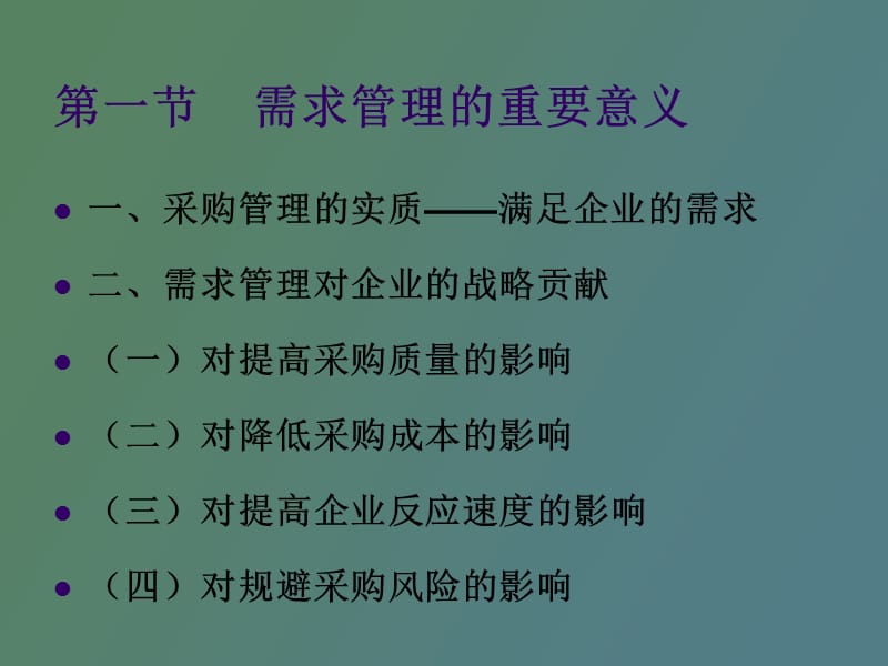 需求管理与采购计划.ppt_第3页