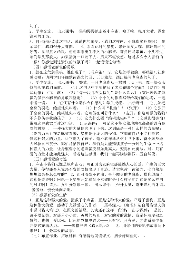 《麻雀》优质课教案.doc_第2页