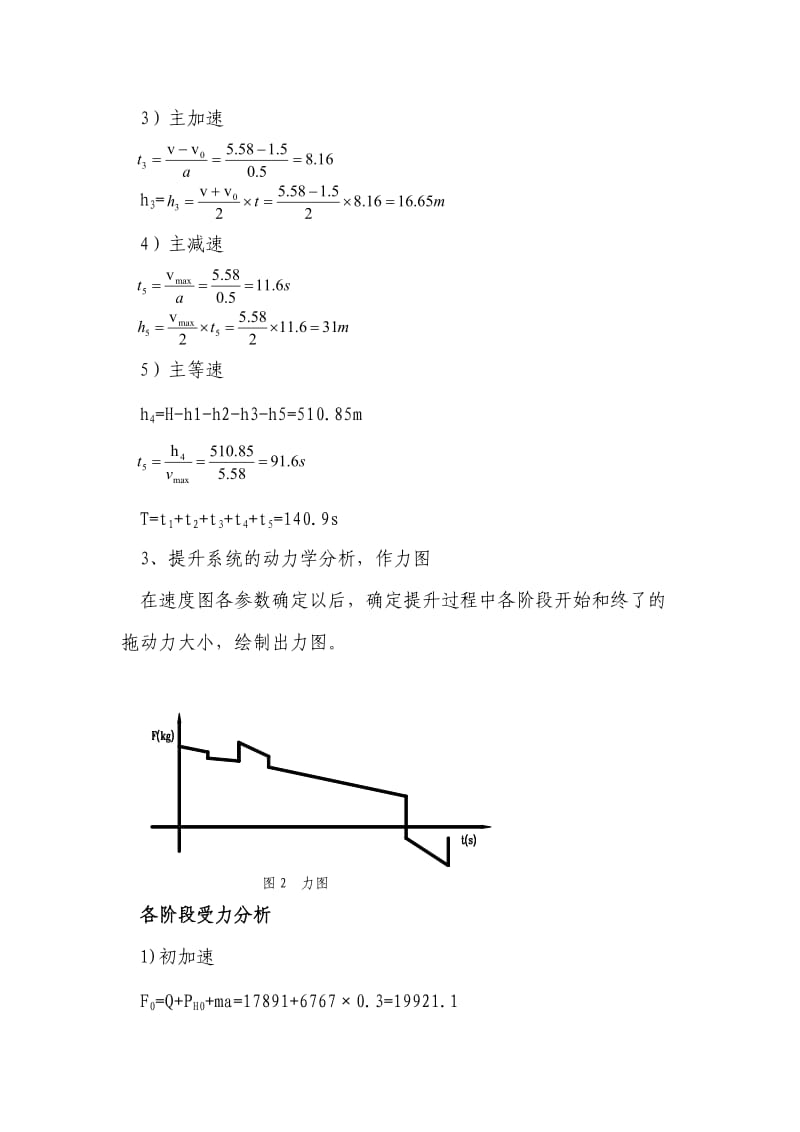 凿井提升机电阻计算.doc_第3页